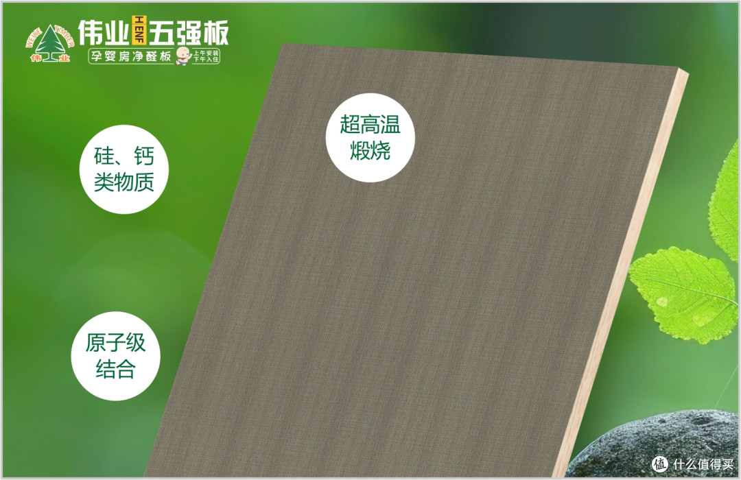 伟业五强功能板：源自地壳的无机生态胶，为您终结甲醛威胁