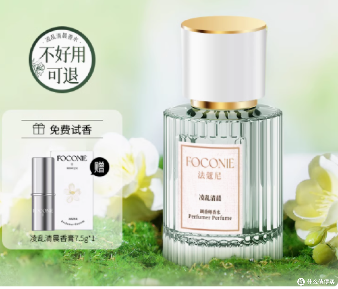 邂逅 FOCONIE 法蔻尼香水:凌乱清晨与枕边之欲的芬芳之旅