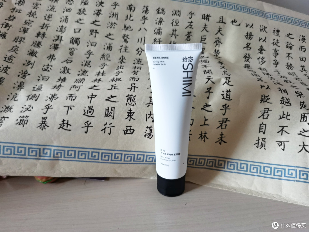 哪款身体素颜霜好用？拾宓身体素颜霜？我愿称它为 “素颜救星”