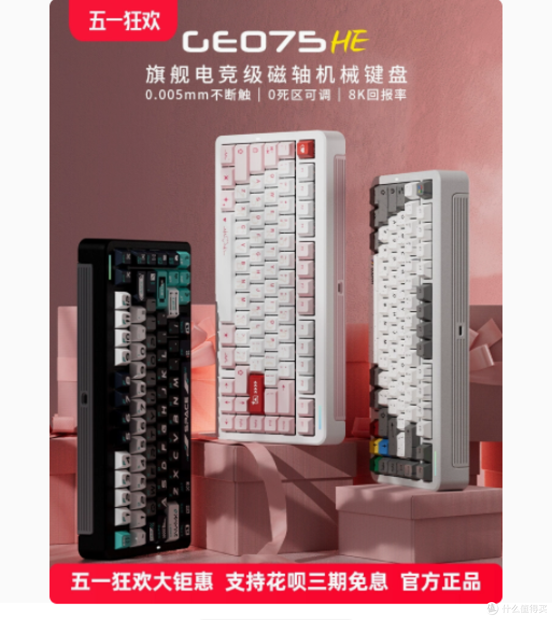 腹灵 GEO75HE 铝坨坨电竞磁轴机械键盘:电竞玩家的极致之选