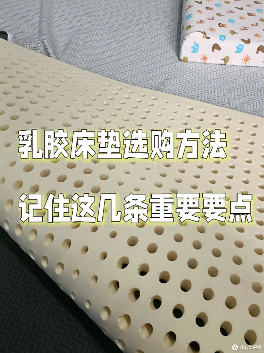 怎样选乳胶床垫？内行人总结6个“误区”，不懂的建议先看看！
