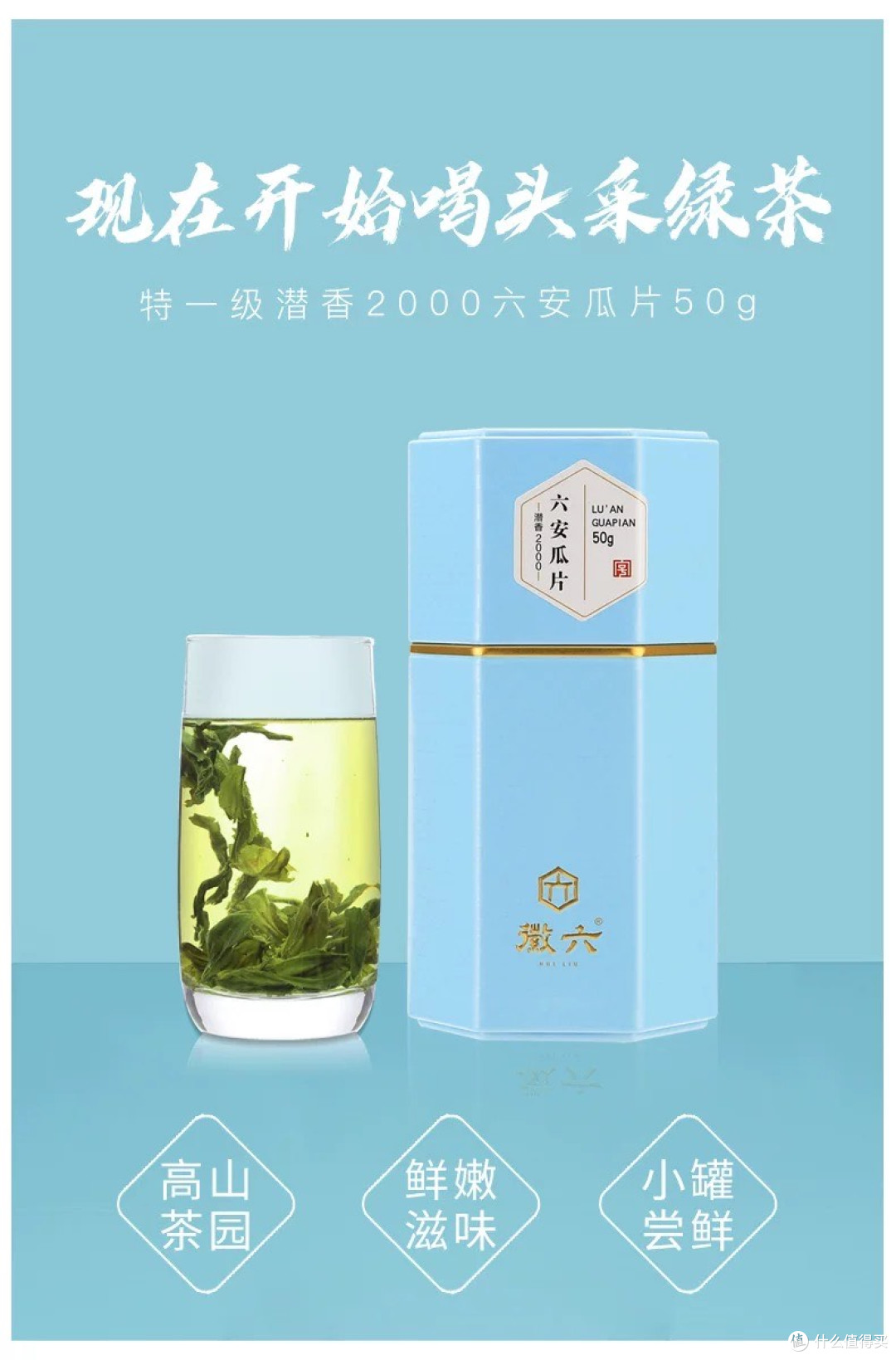 2025年新茶徽六潜香2000特一六安瓜片测评