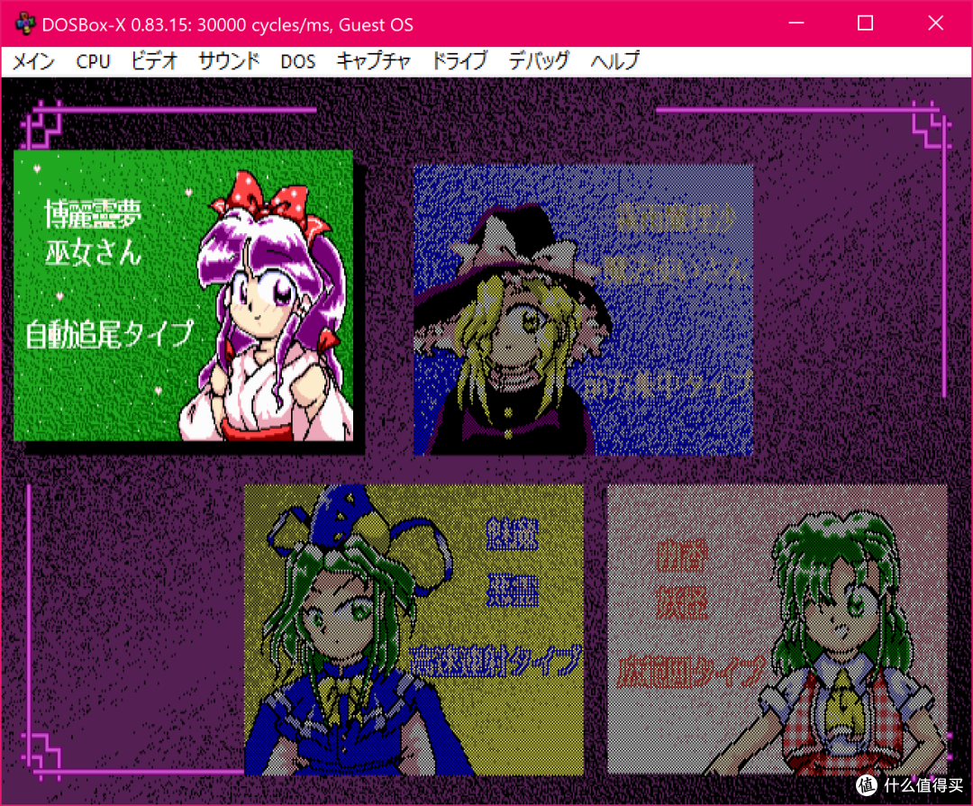 DOSBox-X：经典DOS系统的现代化重生