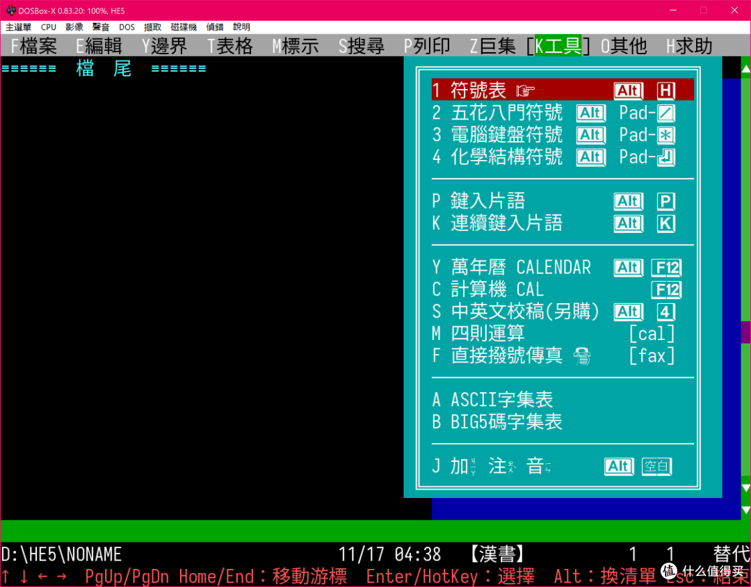 DOSBox-X：经典DOS系统的现代化重生