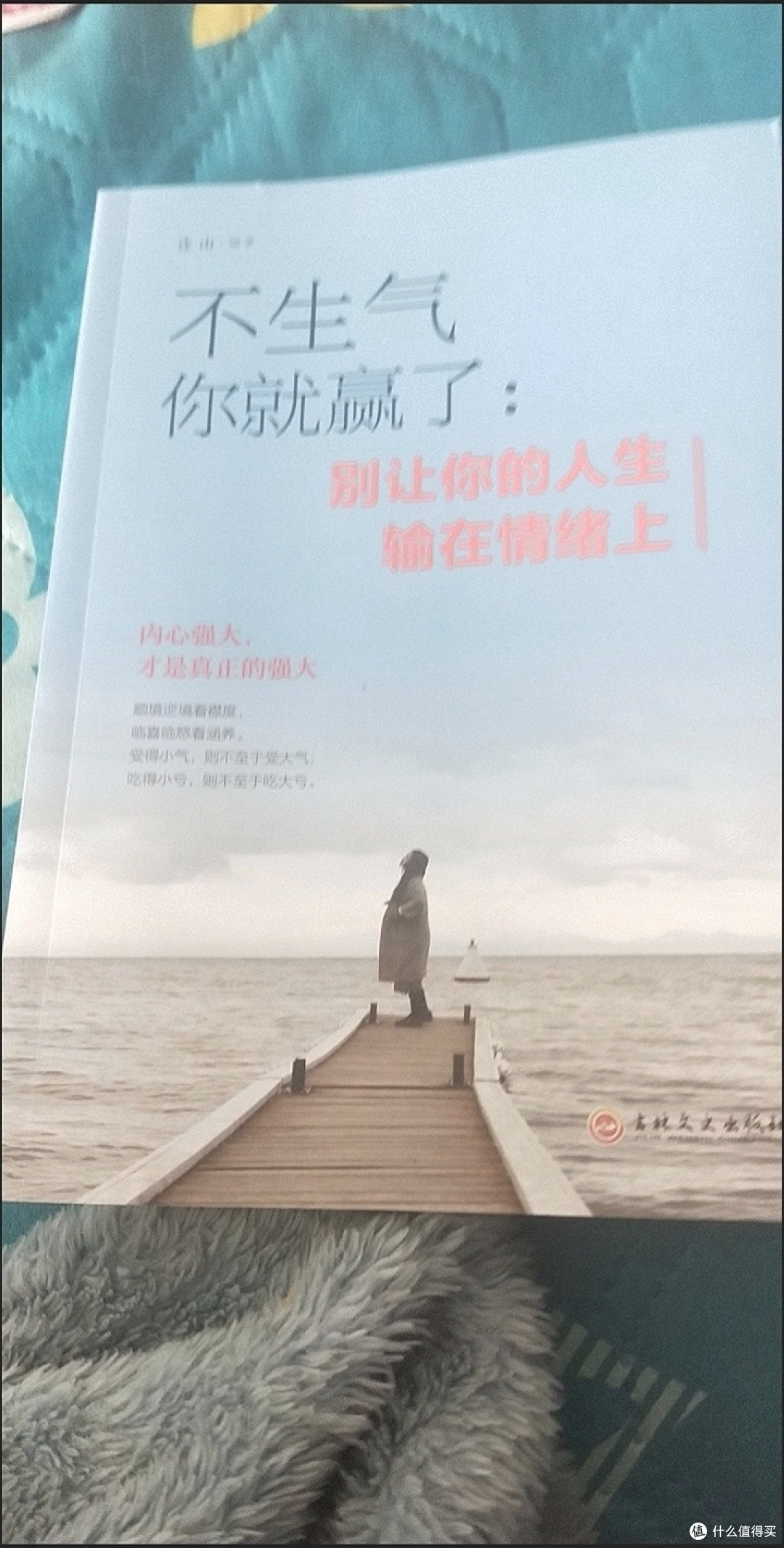 别让情绪,成为人生的绊脚石