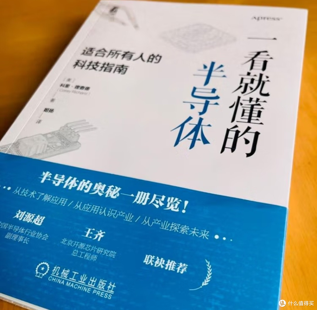 芯片里的魔法世界:一本让半导体走下神坛的科技指南