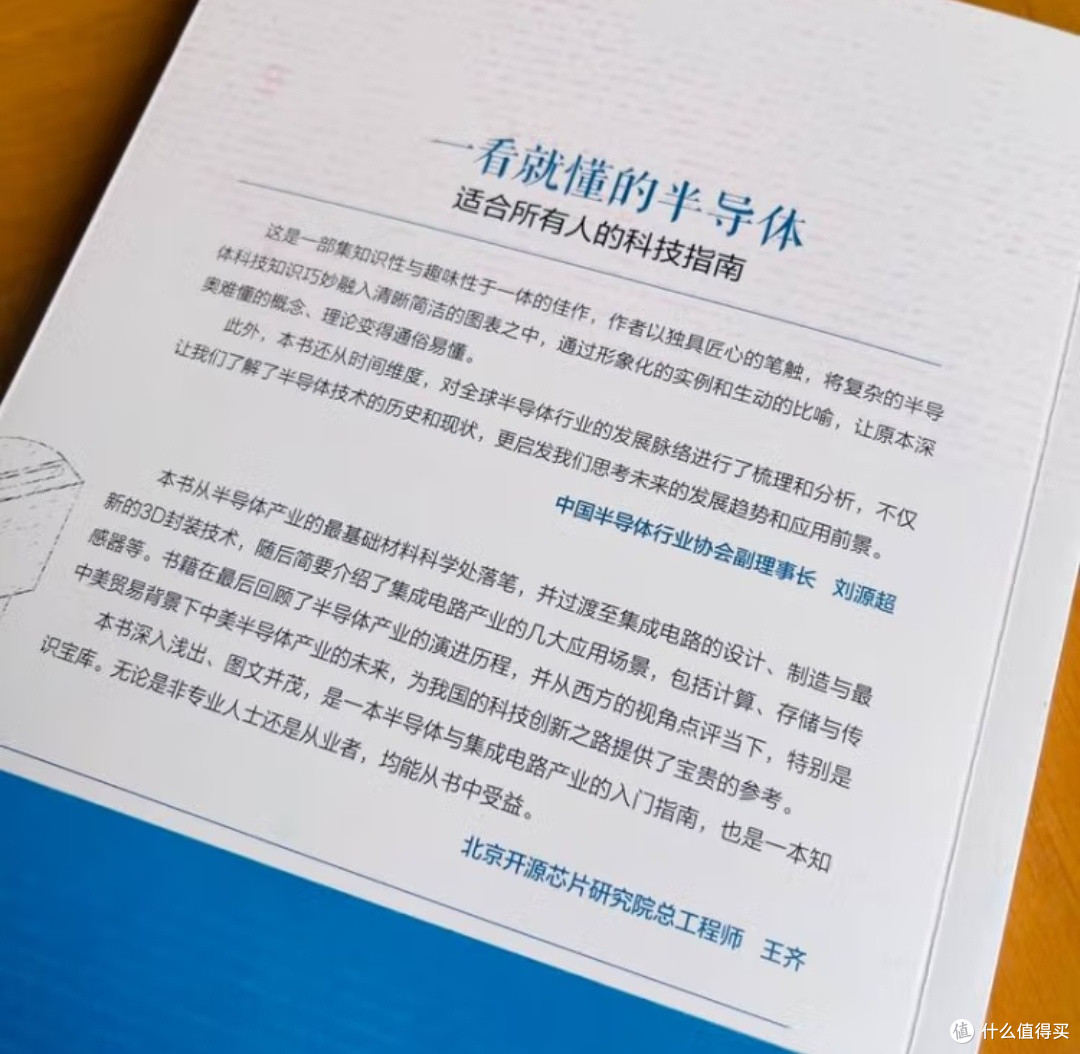 芯片里的魔法世界:一本让半导体走下神坛的科技指南