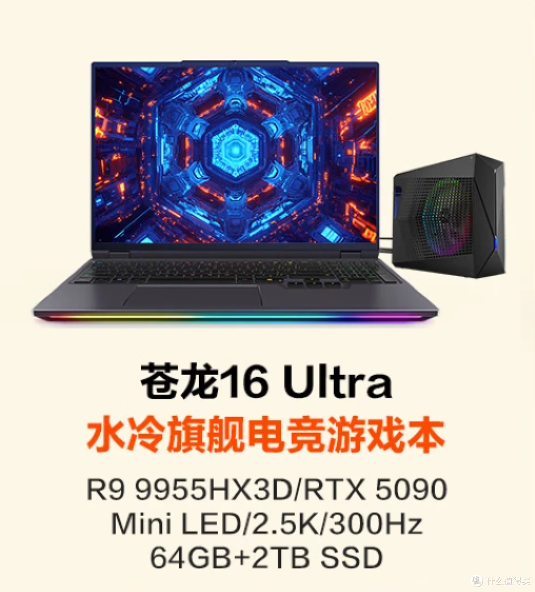 旗舰游戏本水冷散热加持，解读机械革命苍龙16 Ultra系列_笔记本电脑_