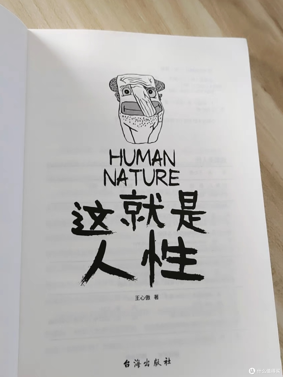 人性透视:职场与成长的智慧