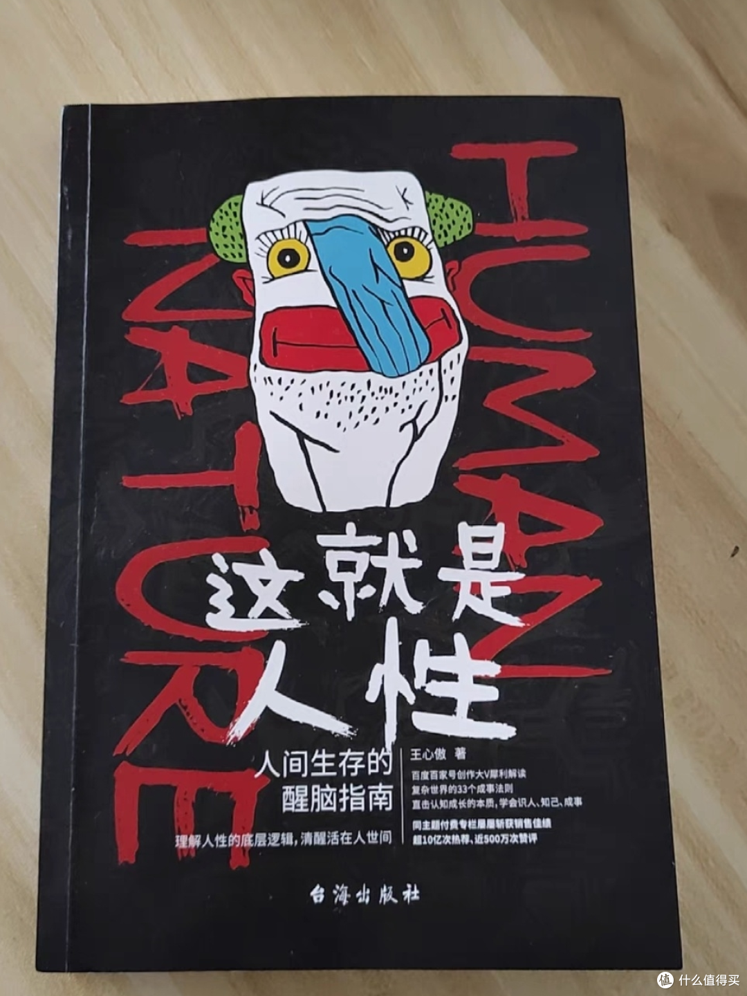 人性透视:职场与成长的智慧