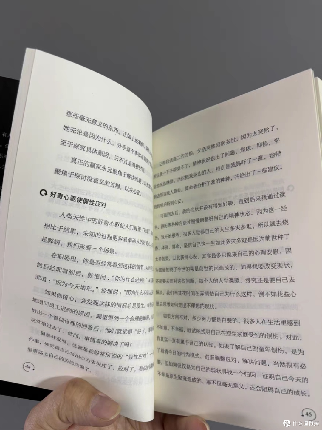 人性透视：职场与成长的智慧_心理学_什么值得买