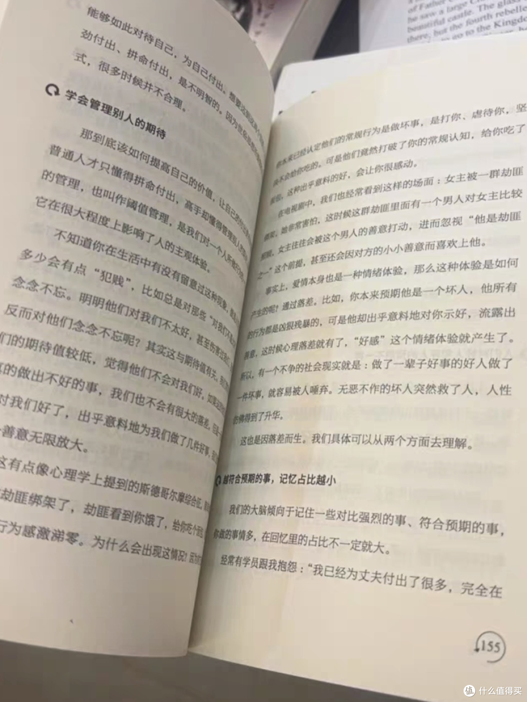 人性透视:职场与成长的智慧