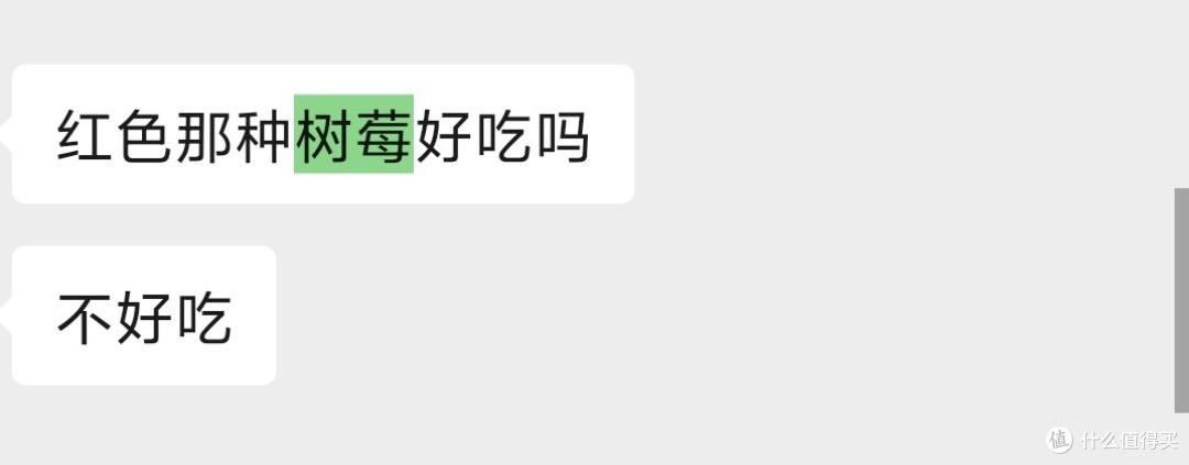不听劝买了怡颗莓的树莓，下次不买了