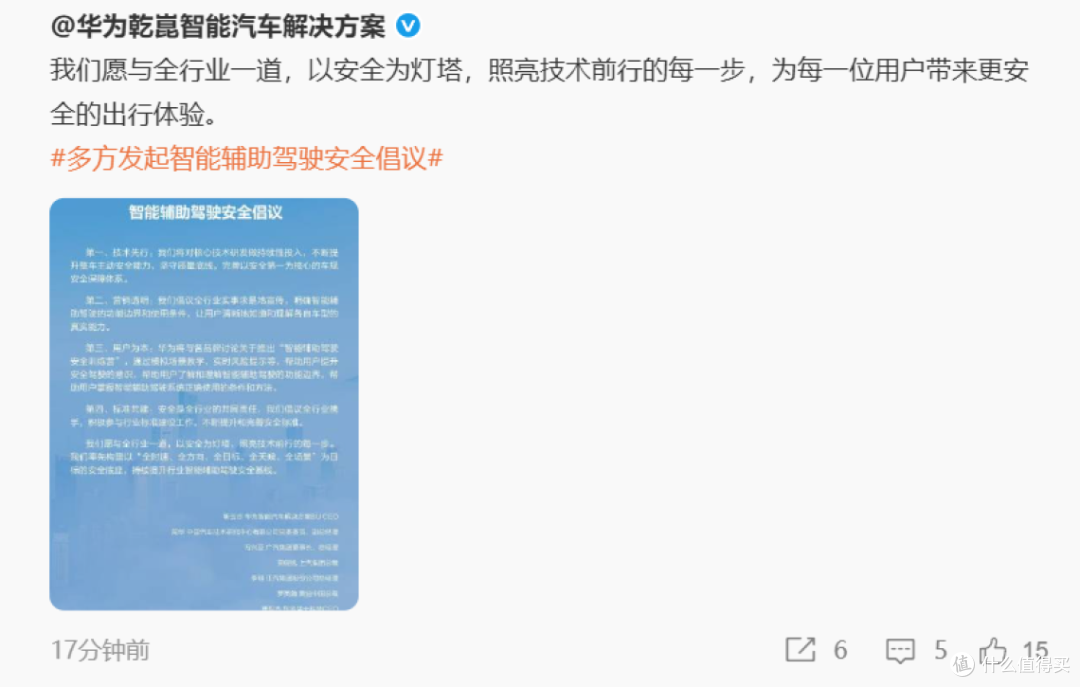 小米SU7智驾改了,全部换成“辅助驾驶”,余承东也已更正