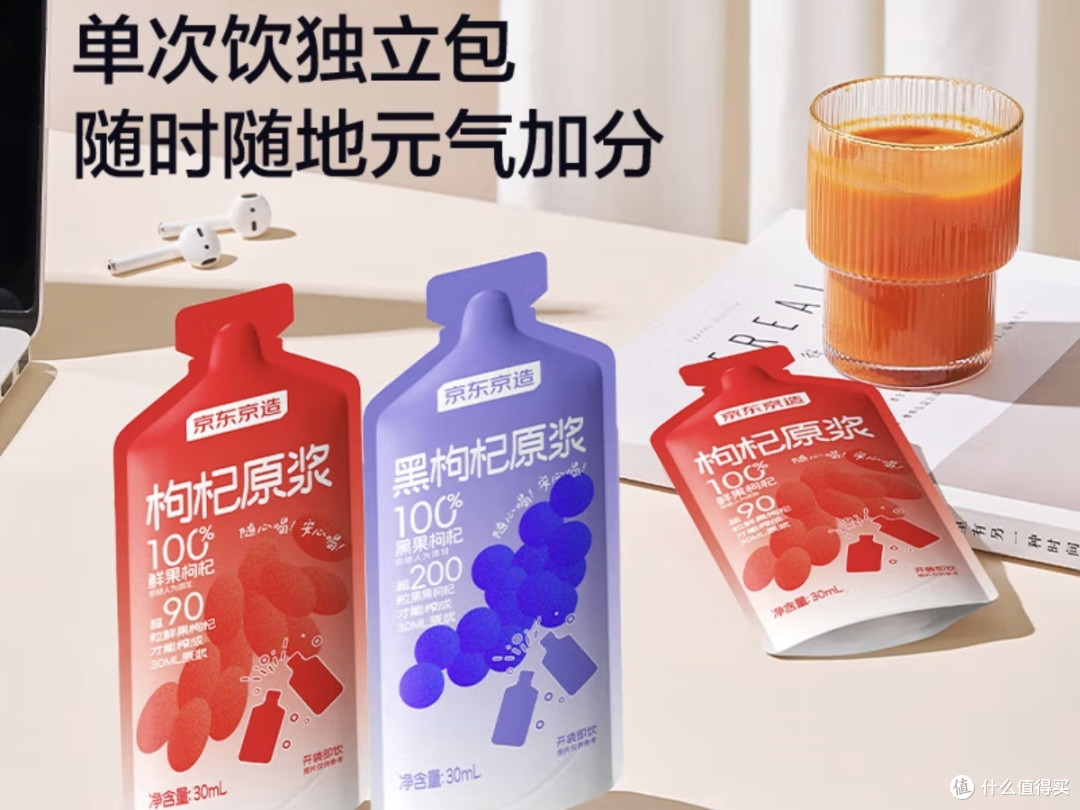 京东京造红黑枸杞原浆礼盒