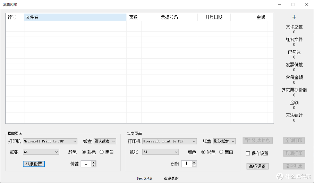 财务报销利器，省时省力完全免费​