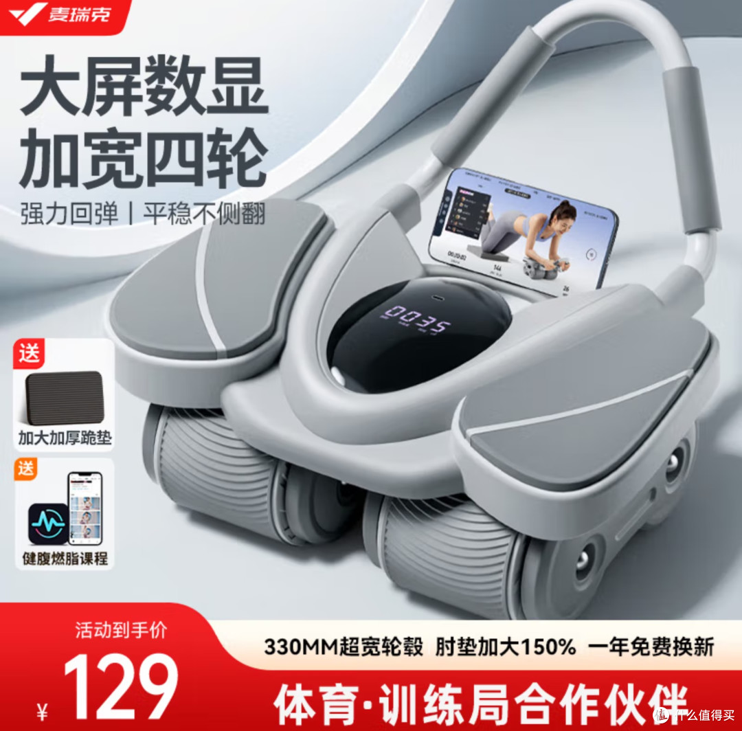 麦瑞克四轮健腹轮:智能回弹,高效塑形,你的腹肌训练新选择!