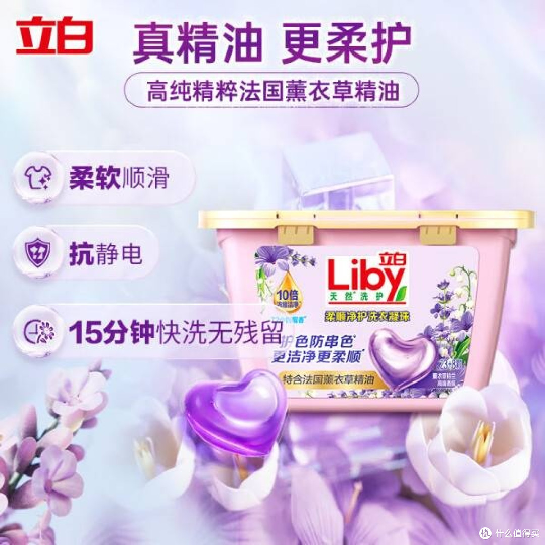 立白洗衣凝珠：开启高效洁净香氛洗衣新体验