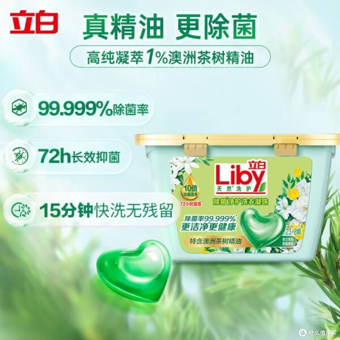 立白洗衣凝珠：开启高效洁净香氛洗衣新体验