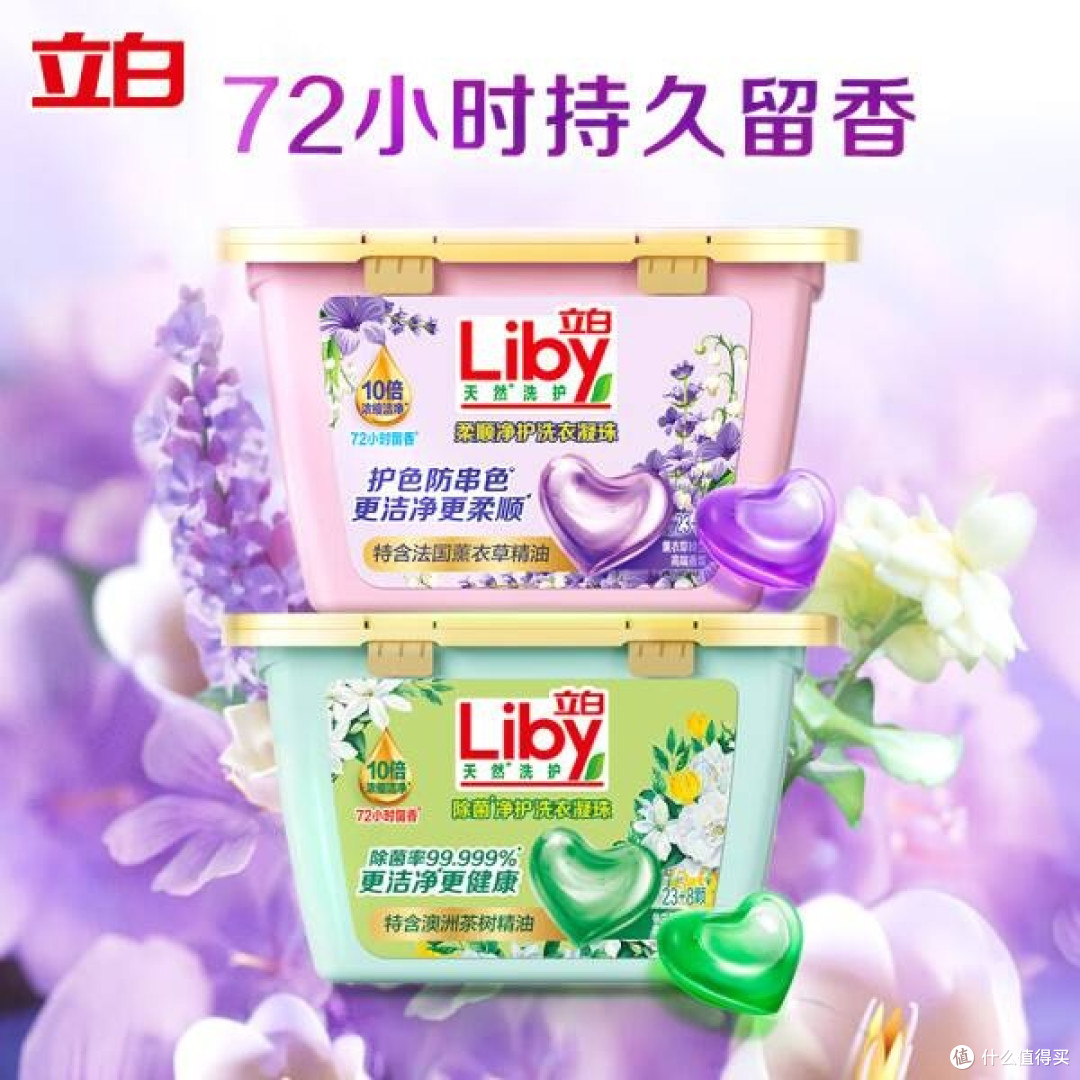 立白洗衣凝珠：开启高效洁净香氛洗衣新体验