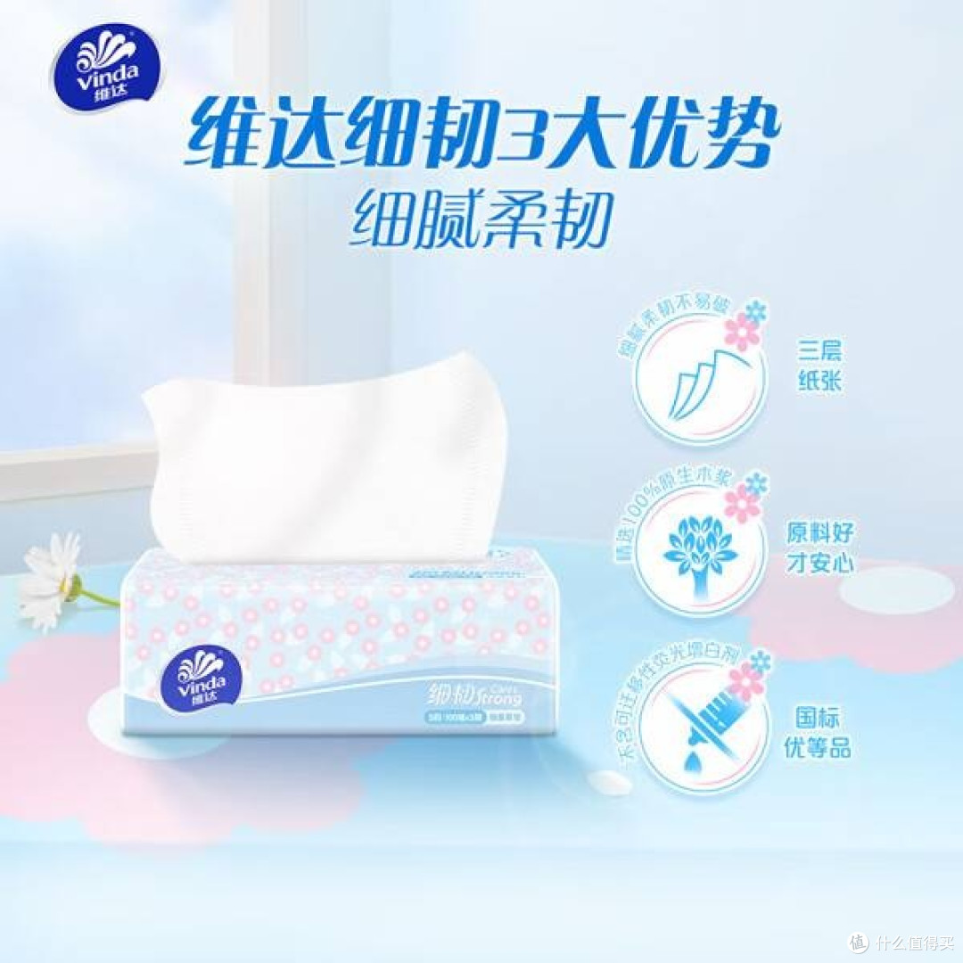 维达细韧抽纸:厚实柔韧的家庭选择