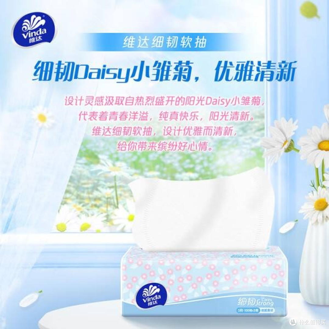 维达细韧抽纸:厚实柔韧的家庭选择