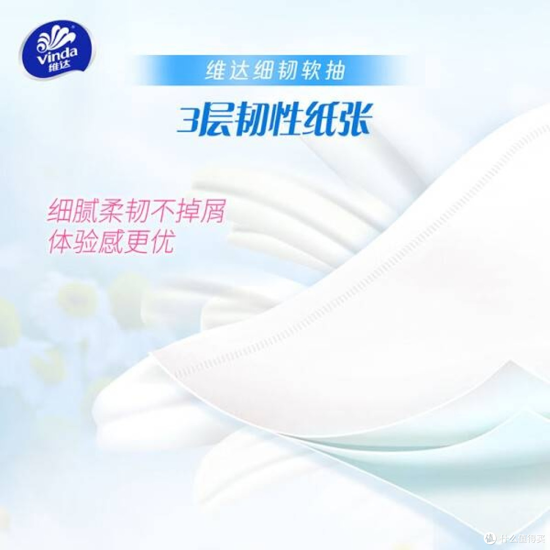 维达细韧抽纸:厚实柔韧的家庭选择