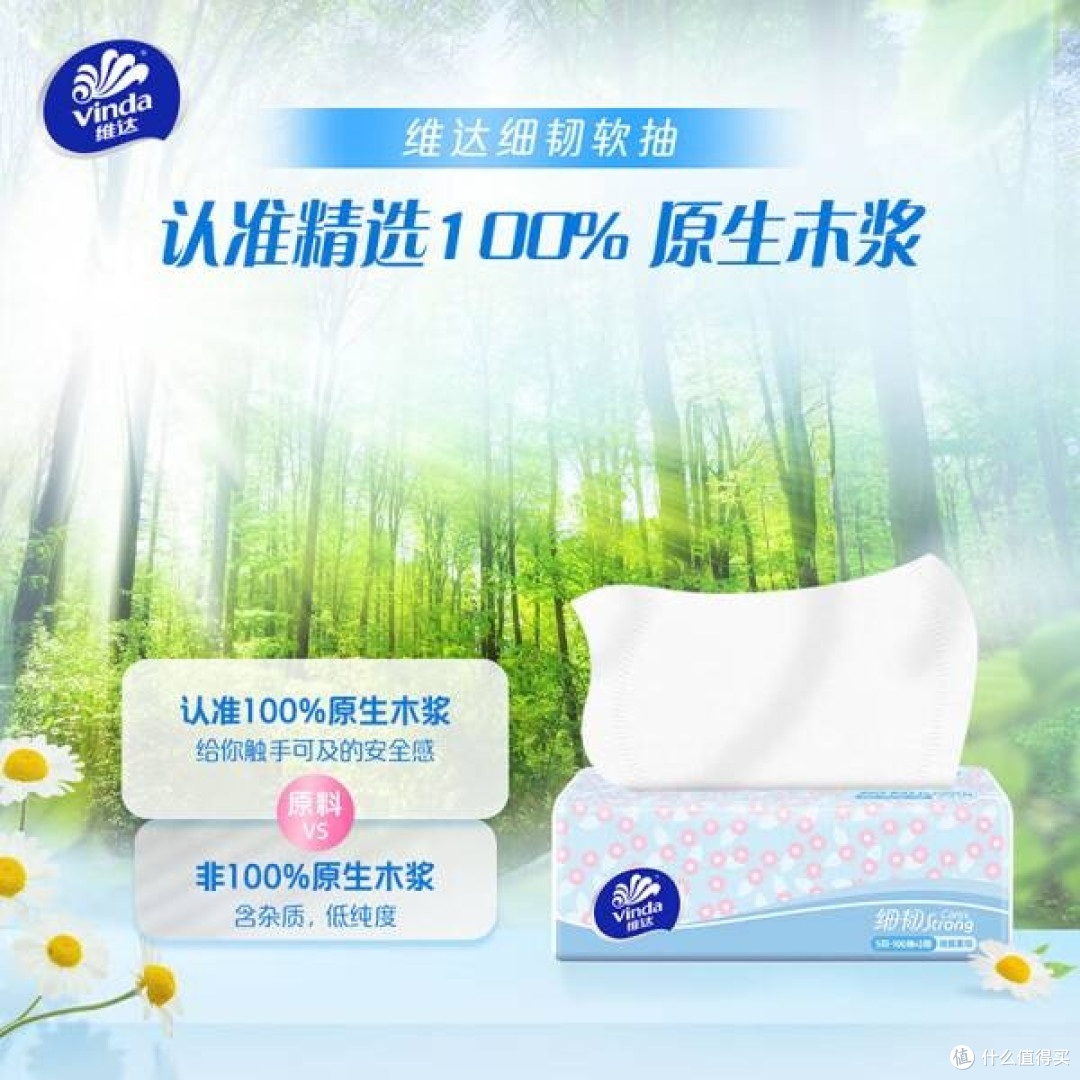 维达细韧抽纸:厚实柔韧的家庭选择
