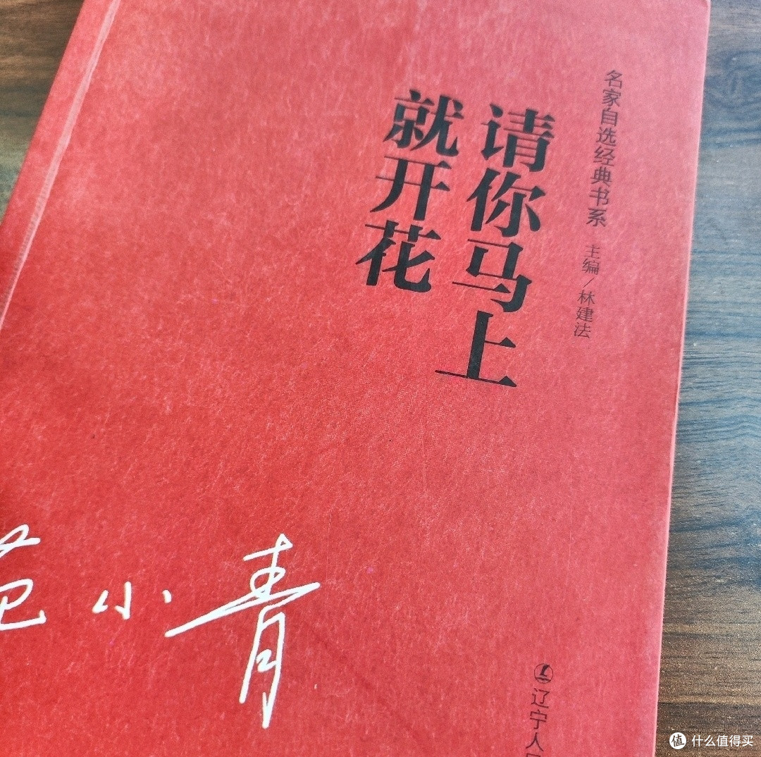 在文字间邂逅绽放的力量——评《请你马上就开花》