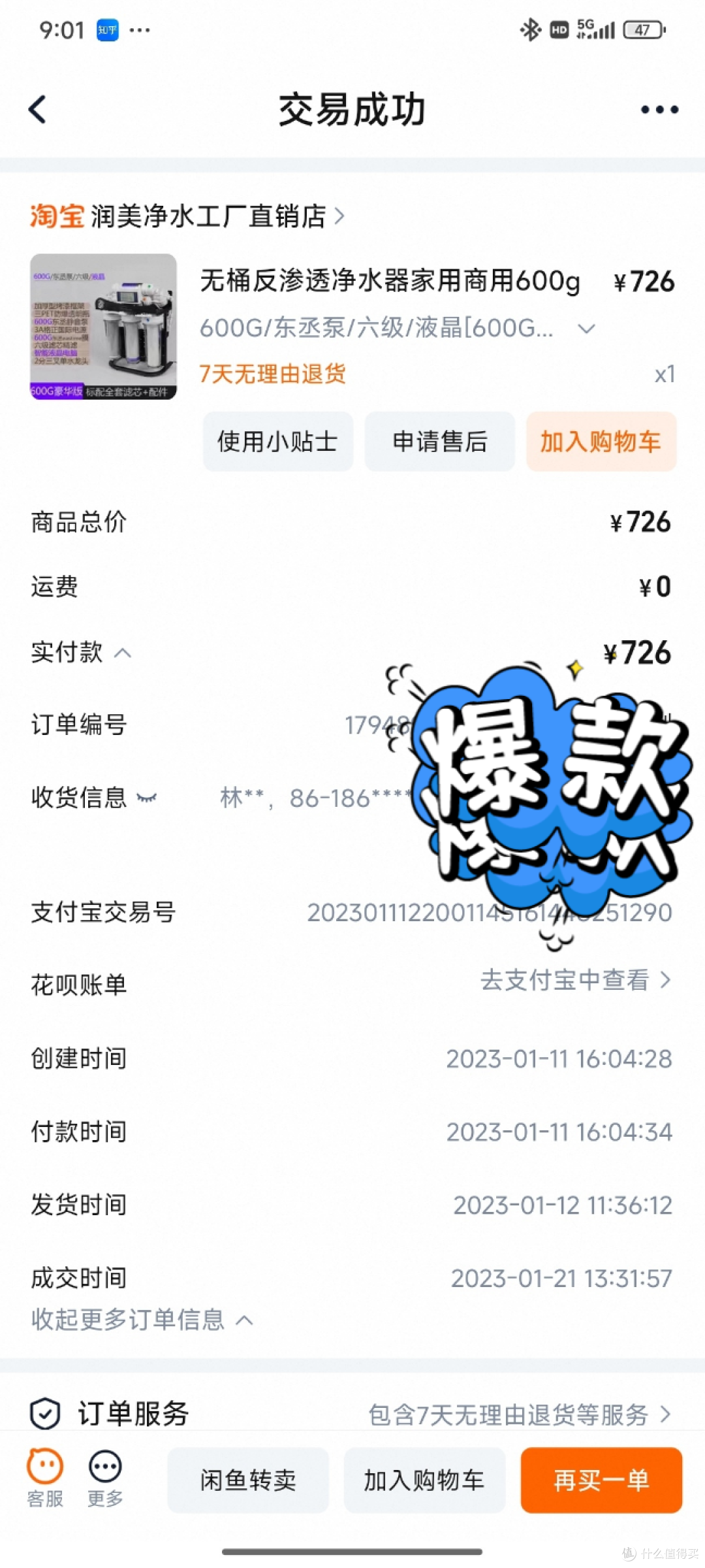 换个全套滤芯,顺手加50上零陈水