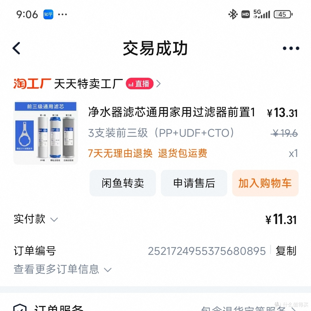 换个全套滤芯,顺手加50上零陈水
