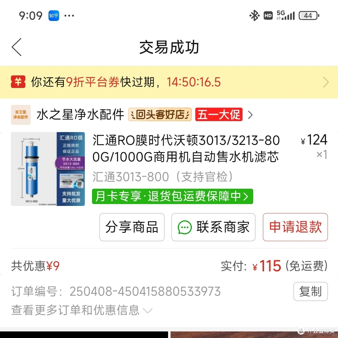 换个全套滤芯,顺手加50上零陈水