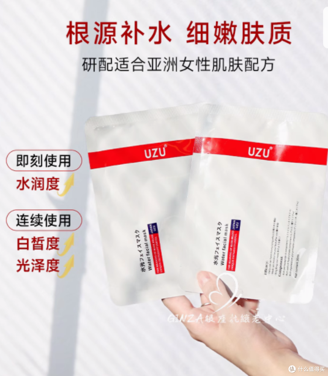 UZU面膜:开启肌肤水润焕变之旅