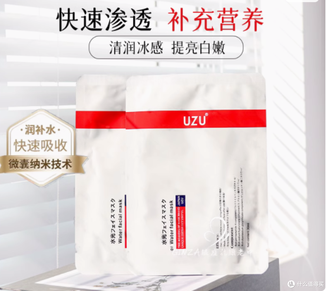 UZU面膜:开启肌肤水润焕变之旅