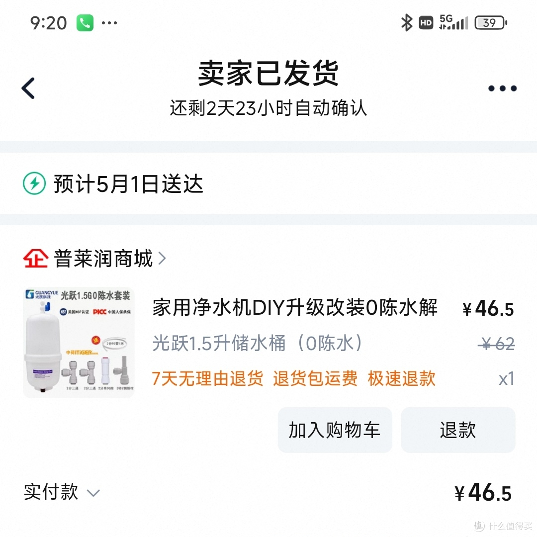 换个全套滤芯,顺手加50上零陈水