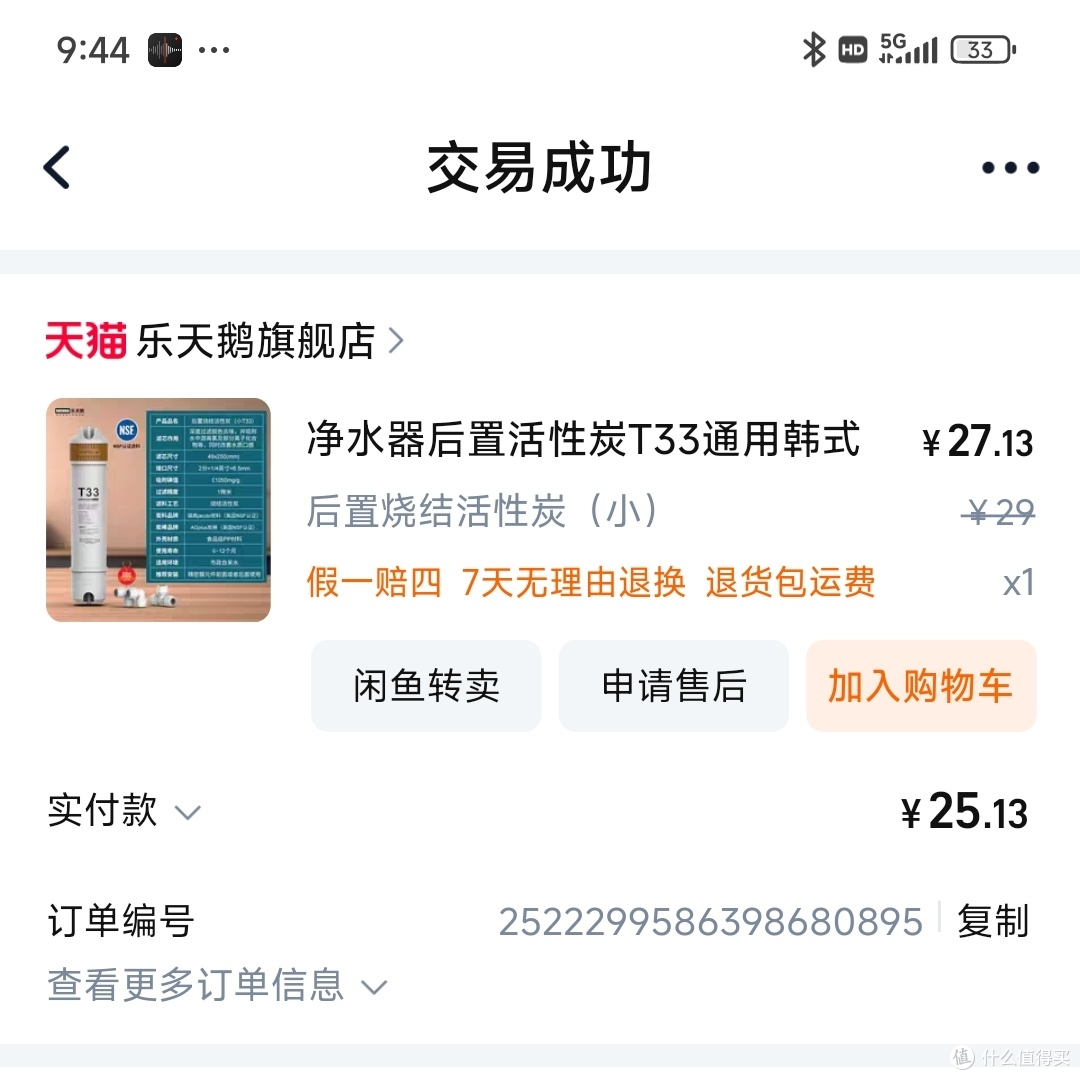 换个全套滤芯,顺手加50上零陈水