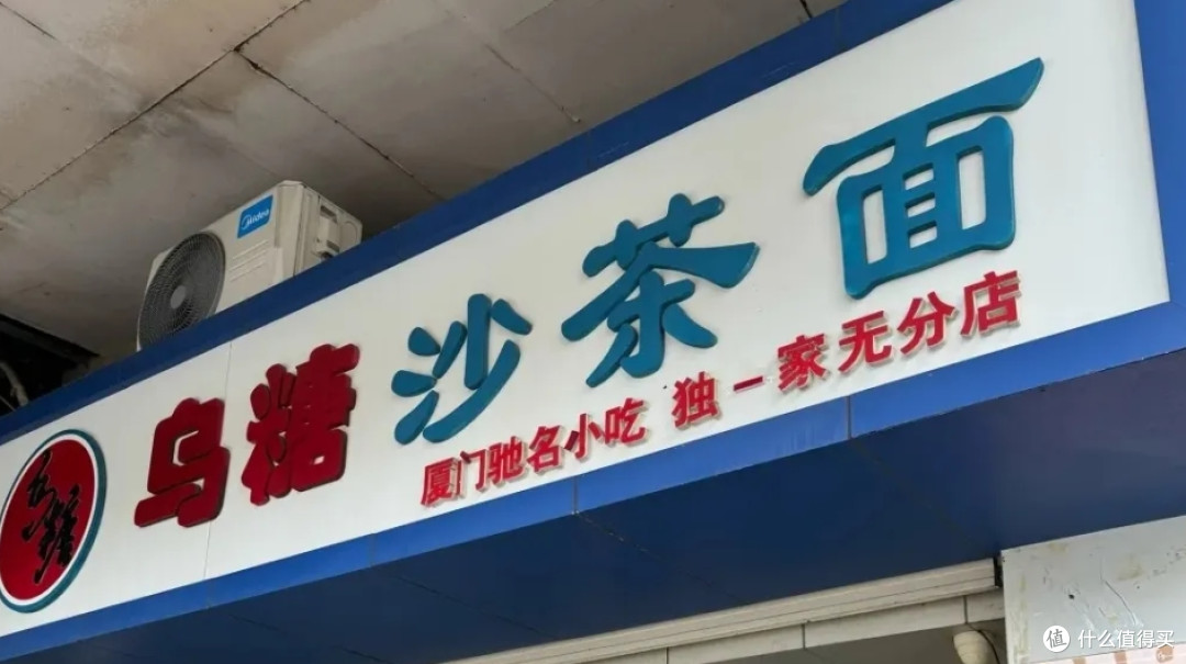 沙茶面我最爱
