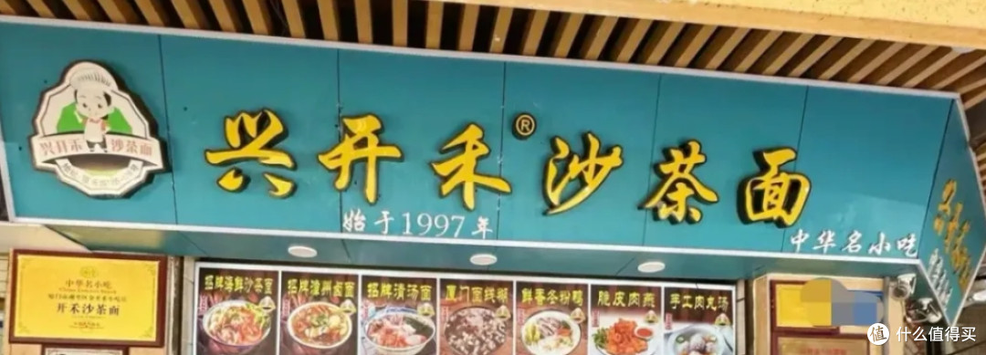 沙茶面我最爱