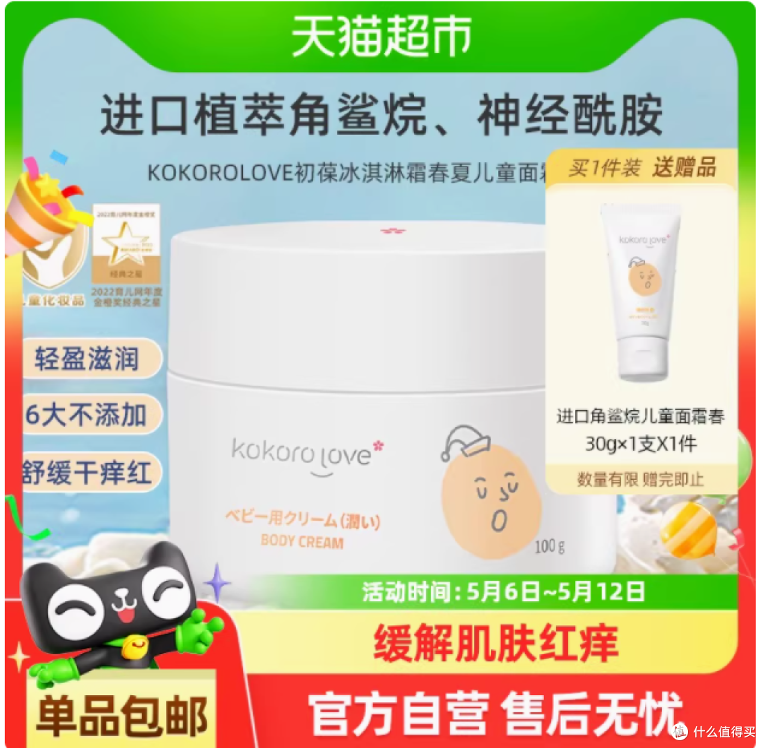 Kokorolove 初葆进口角鲨烷儿童面霜:宝宝肌肤的春日呵护神霜