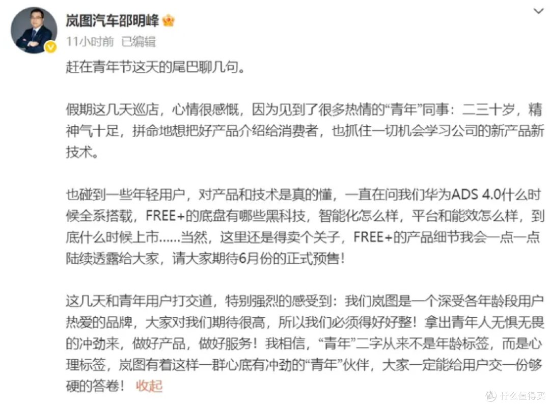 搭载ADS 4、鸿蒙座舱5.0!岚图FREE+即将开启预售
