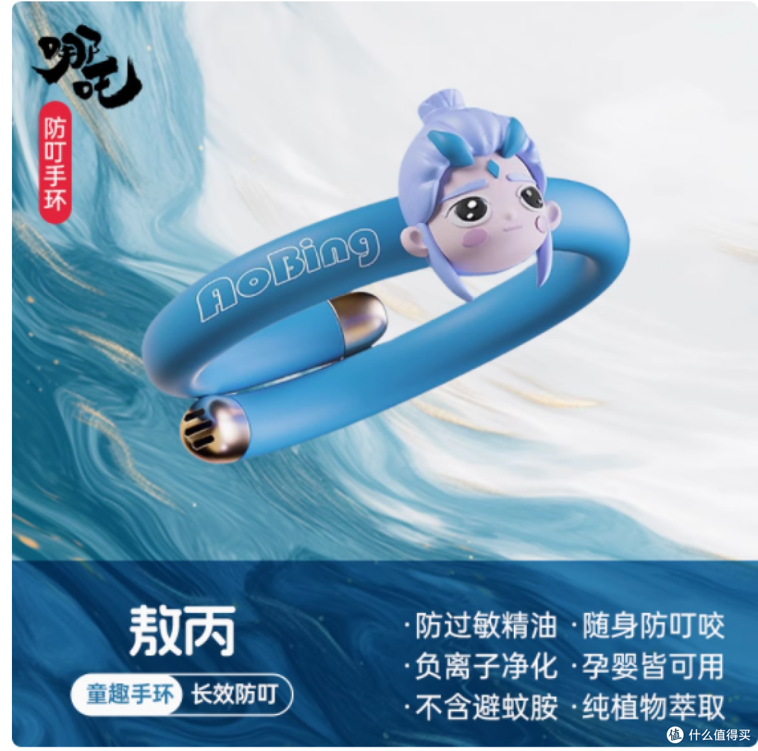 pxo 旗舰店哪吒敖丙驱蚊防蚊手环,夏日防蚊好帮手