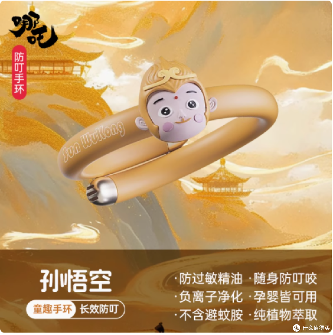 哪吒联名防叮手环:童趣与防护的完美融合