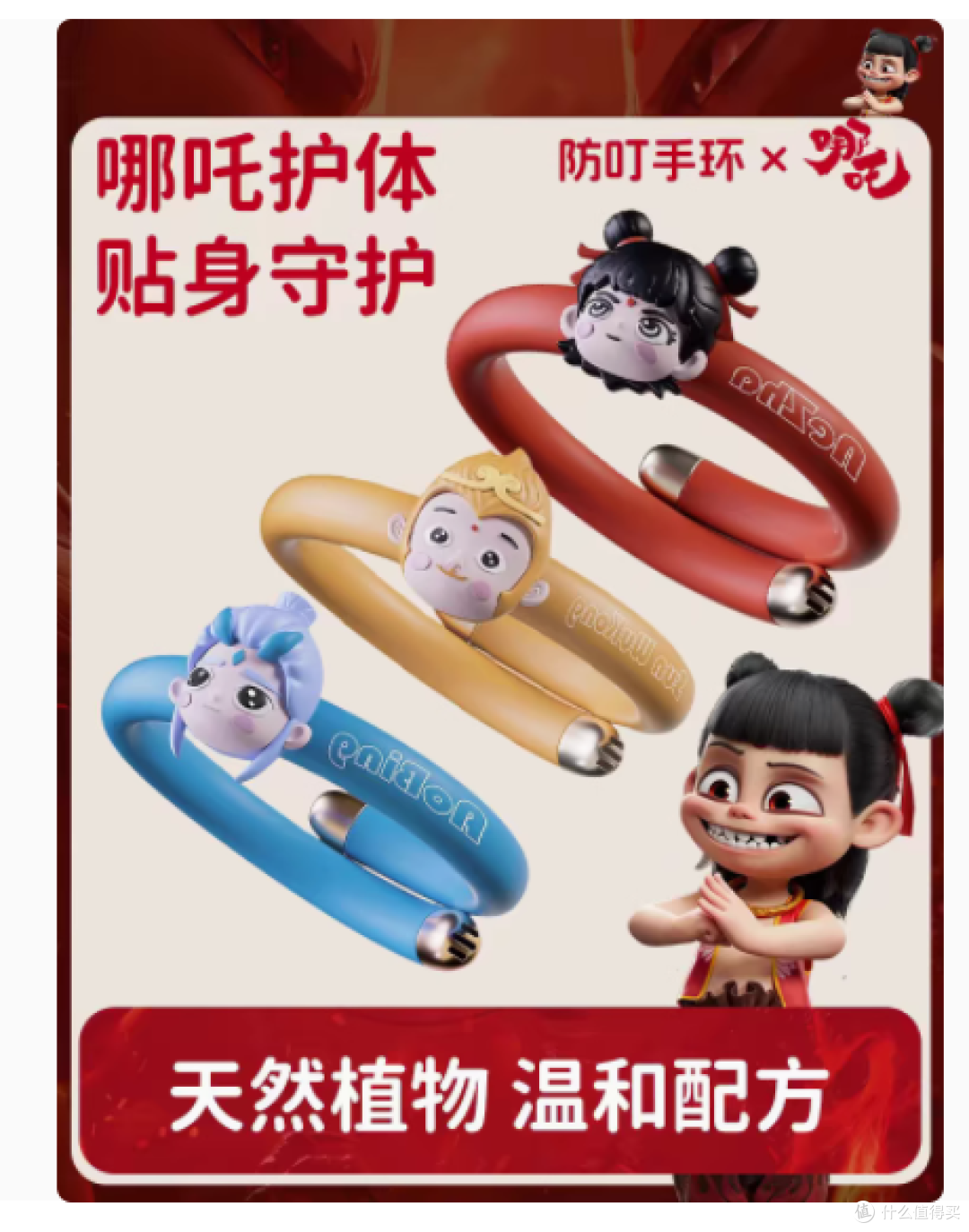 哪吒联名防叮手环:童趣与防护的完美融合