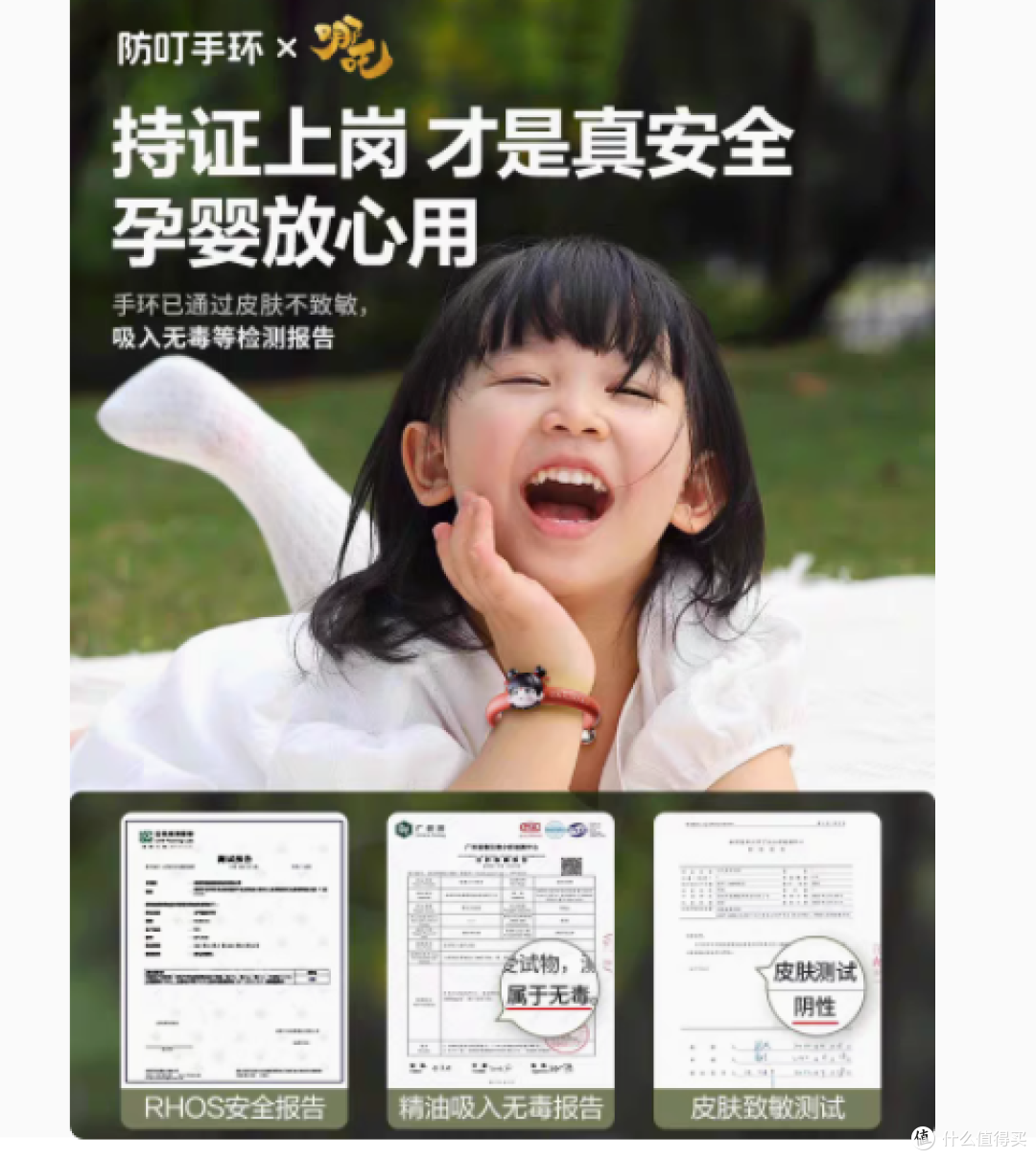 哪吒联名防叮手环:童趣与防护的完美融合