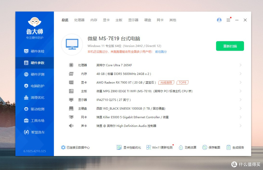 超频不怕丢保修了,英特尔认证超频技术发布,用微星主板验证效果