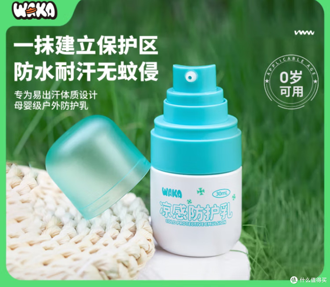 WAKA凉感驱蚊乳:夏日户外出行,安心防蚊的必备神器!