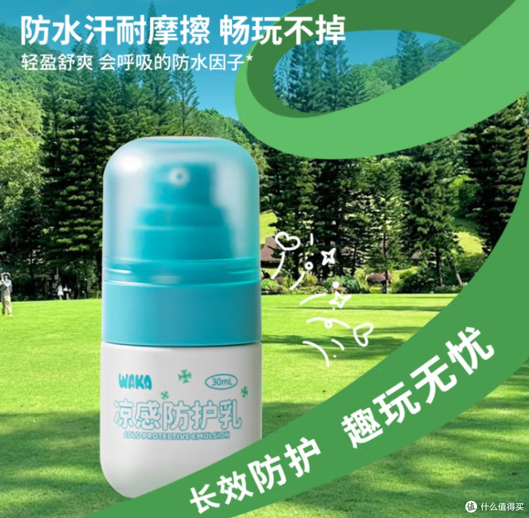 WAKA凉感驱蚊乳:夏日户外出行,安心防蚊的必备神器!