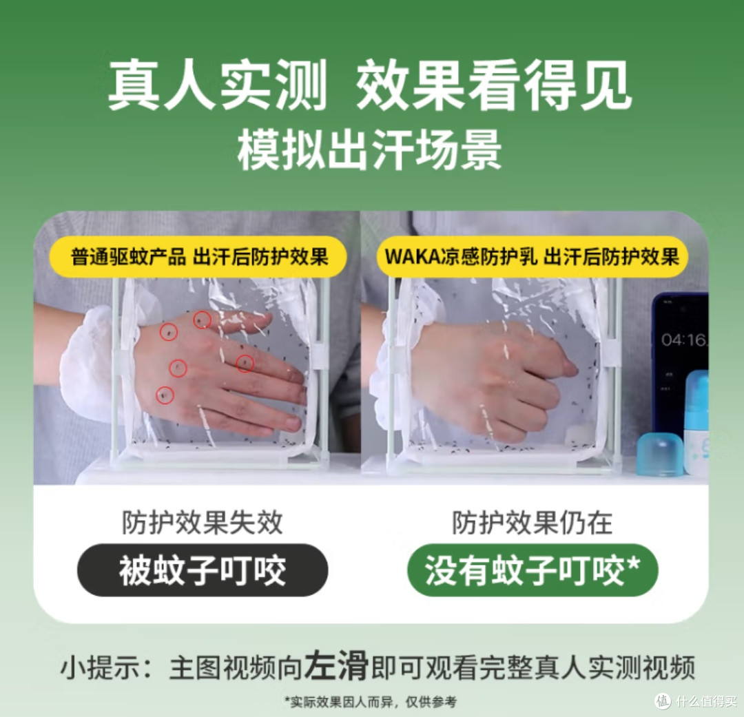 WAKA凉感驱蚊乳:夏日户外出行,安心防蚊的必备神器!
