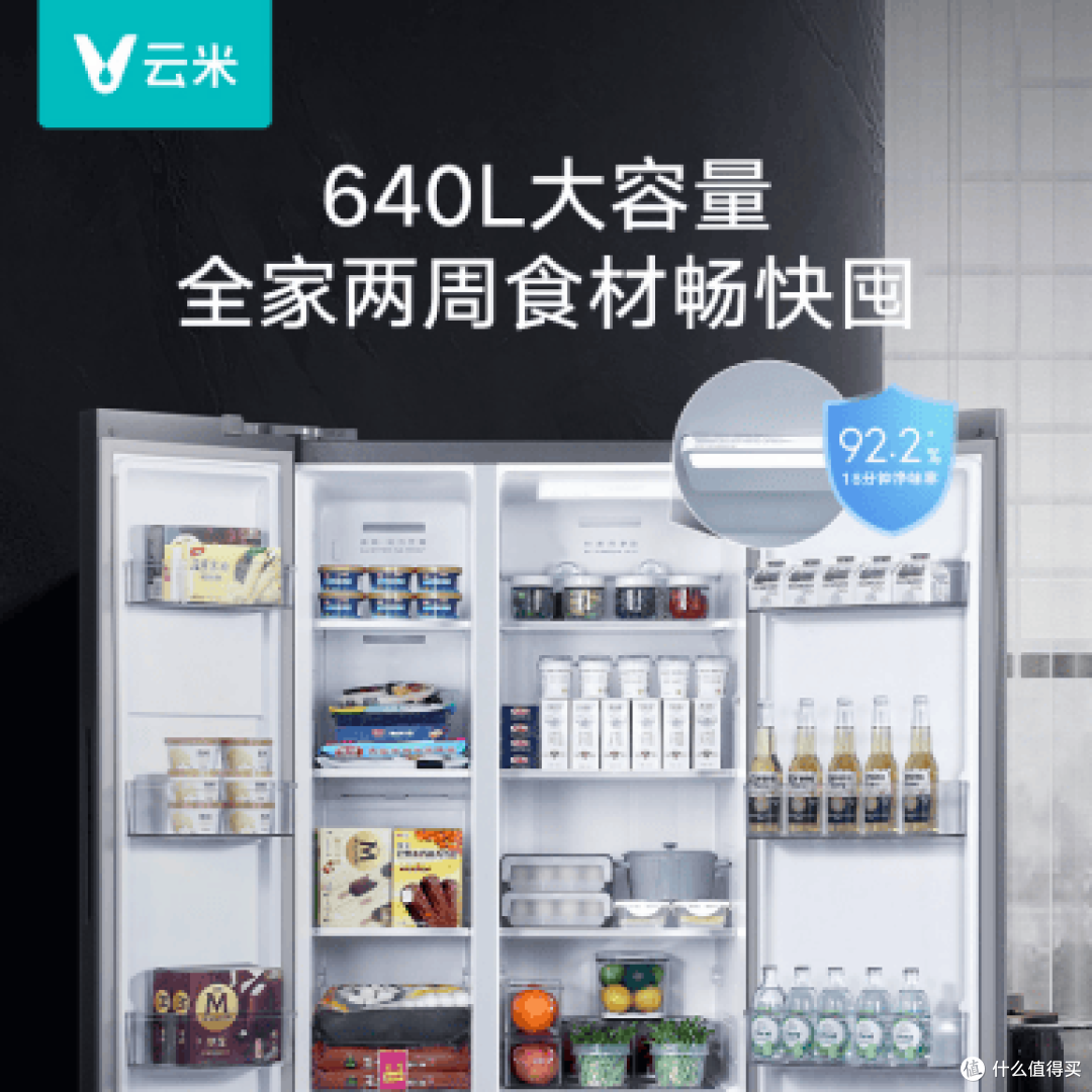 云米冰箱:640L大容量里的智慧鲜境