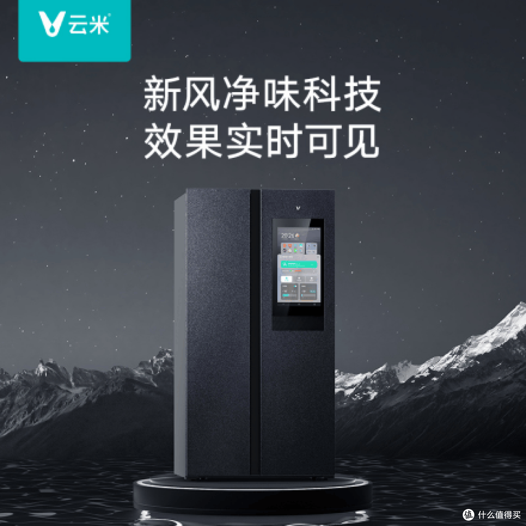 云米冰箱:640L大容量里的智慧鲜境